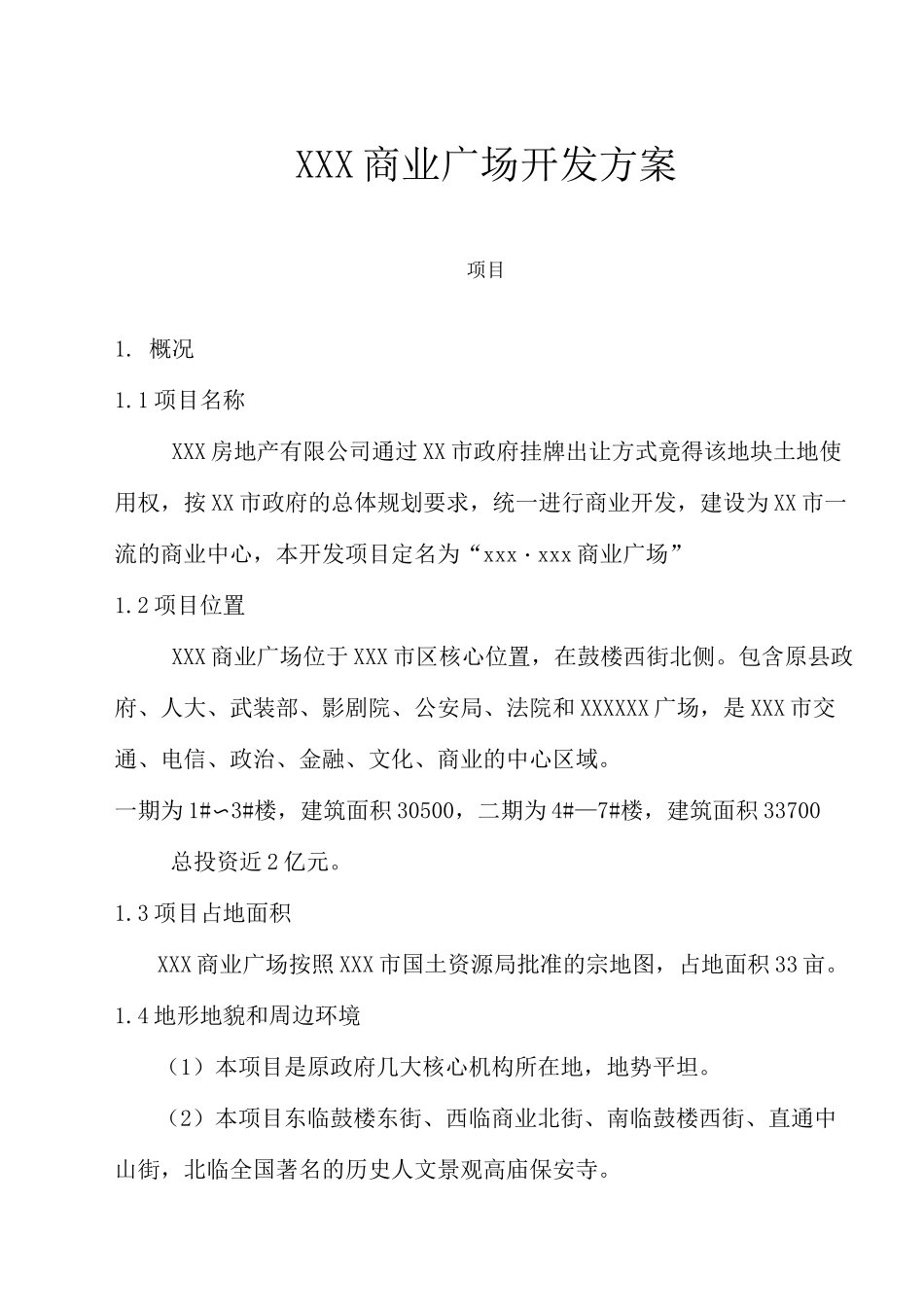 房地产项目开发方案_第2页