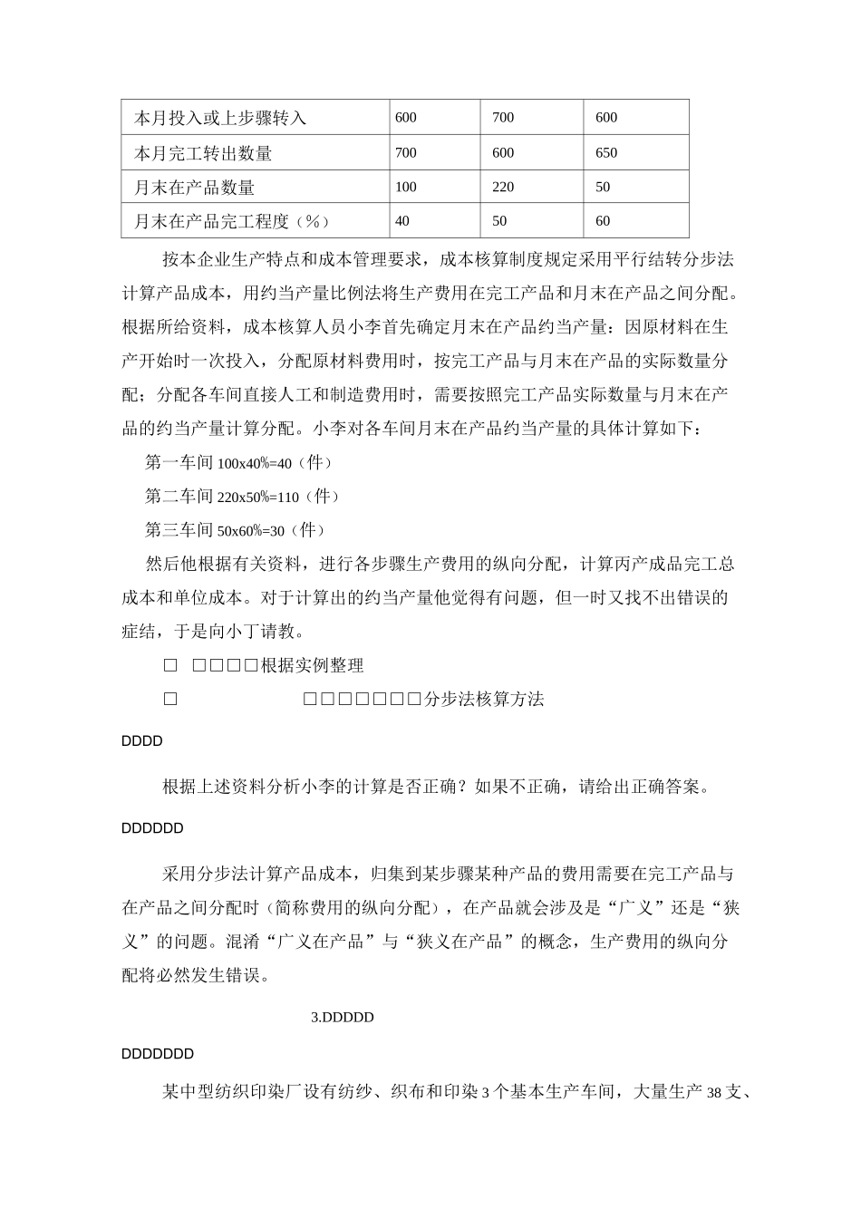 成本核算与管理分步法案例_第2页