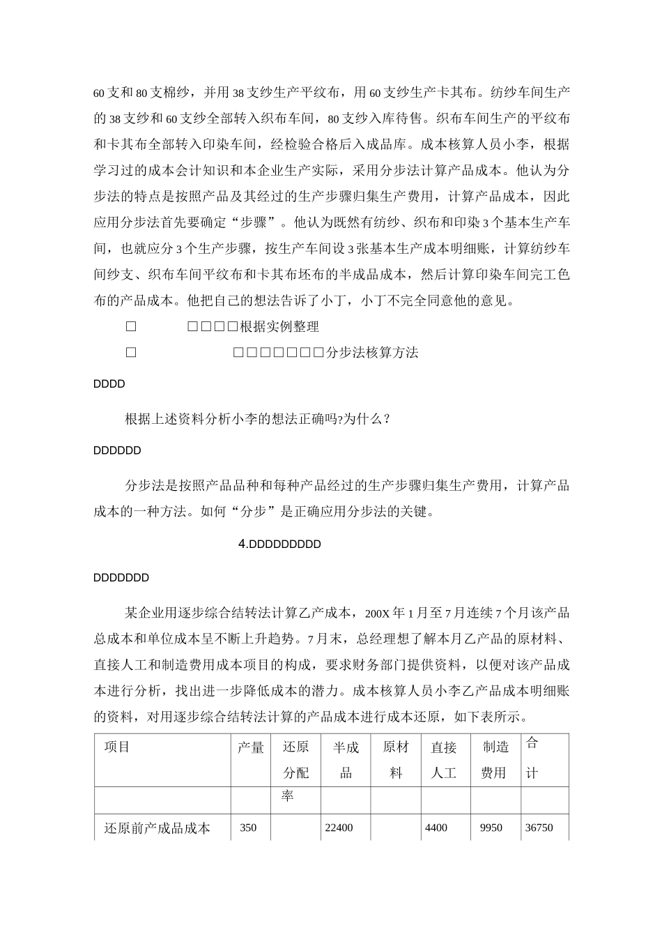 成本核算与管理分步法案例_第3页