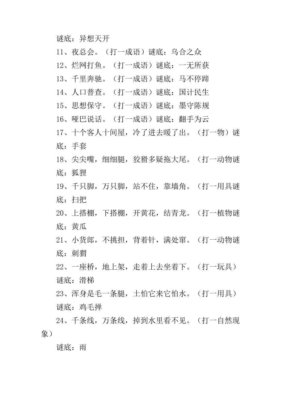 幼儿园中秋节谜语大全_第2页