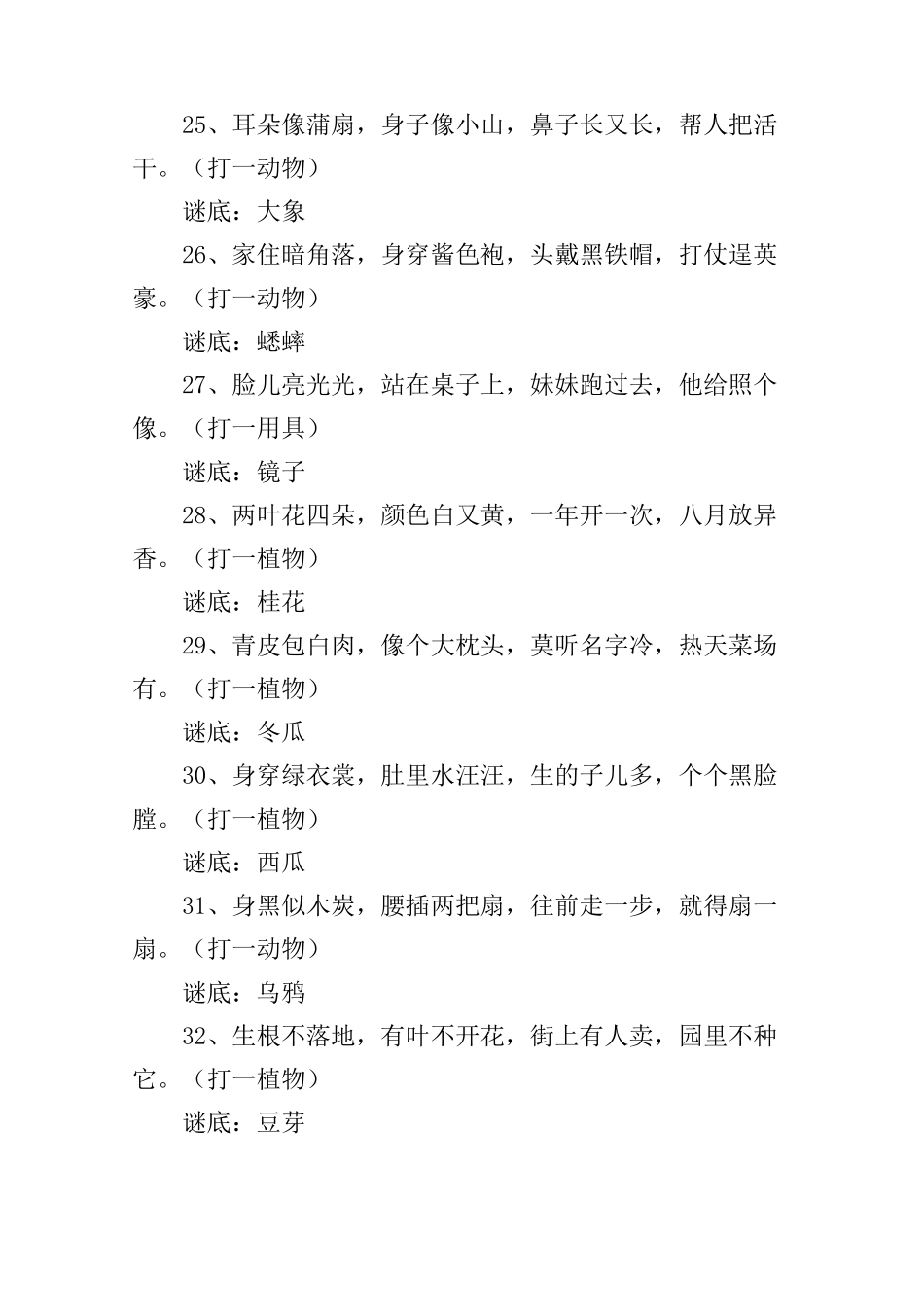 幼儿园中秋节谜语大全_第3页