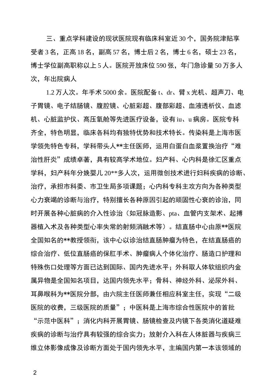 医院重点学科建设计划规划_第2页