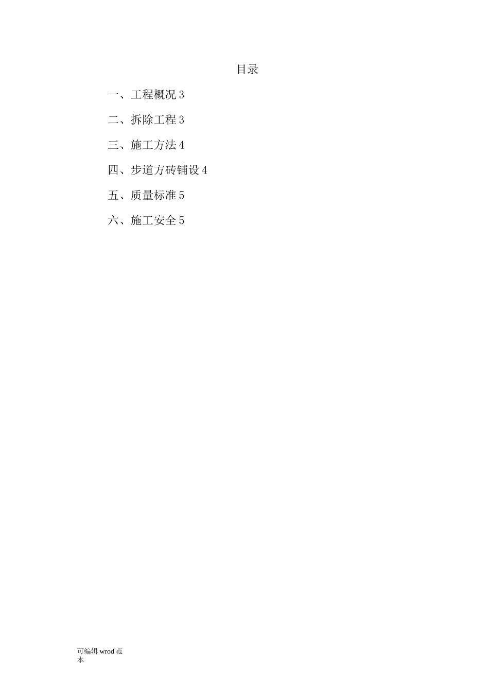 步道砖施工方案9_第2页
