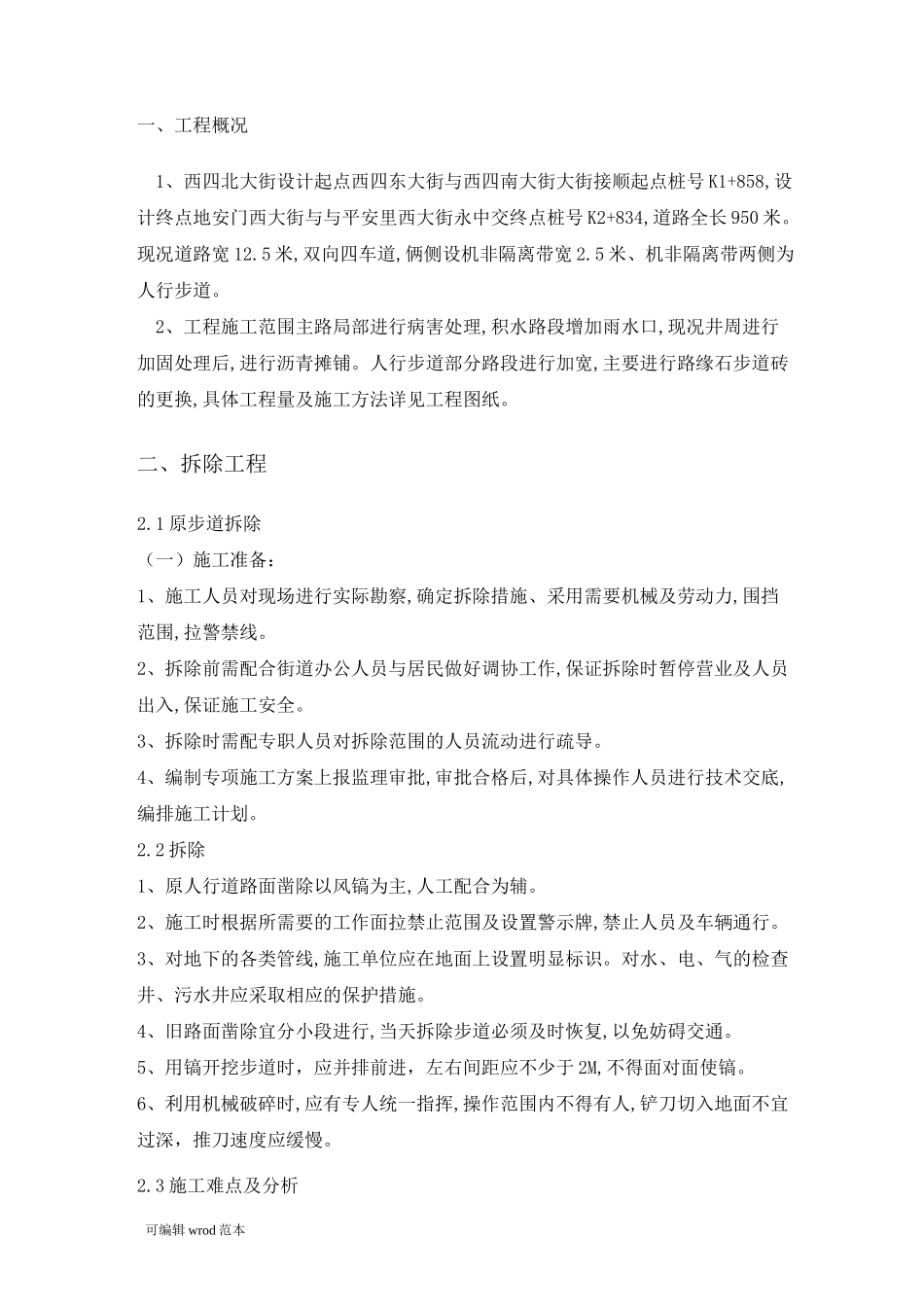 步道砖施工方案9_第3页