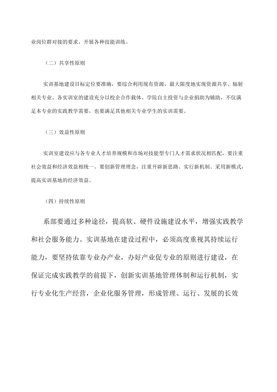 畜牧兽医专业实验实训基地建设规划._第2页