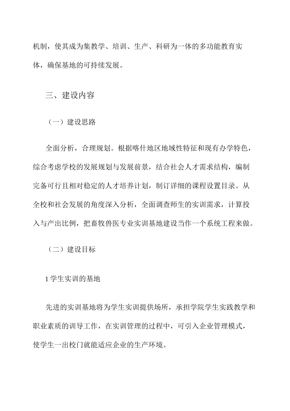 畜牧兽医专业实验实训基地建设规划._第3页