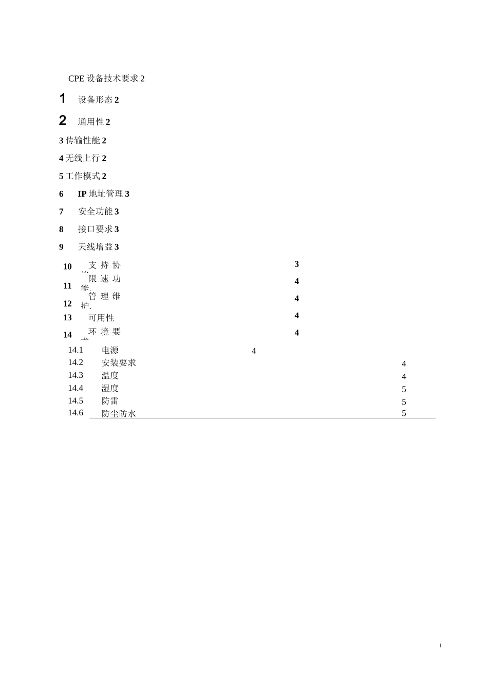 无线WiFi-无线宽带接入CPE设备技术规范_第2页