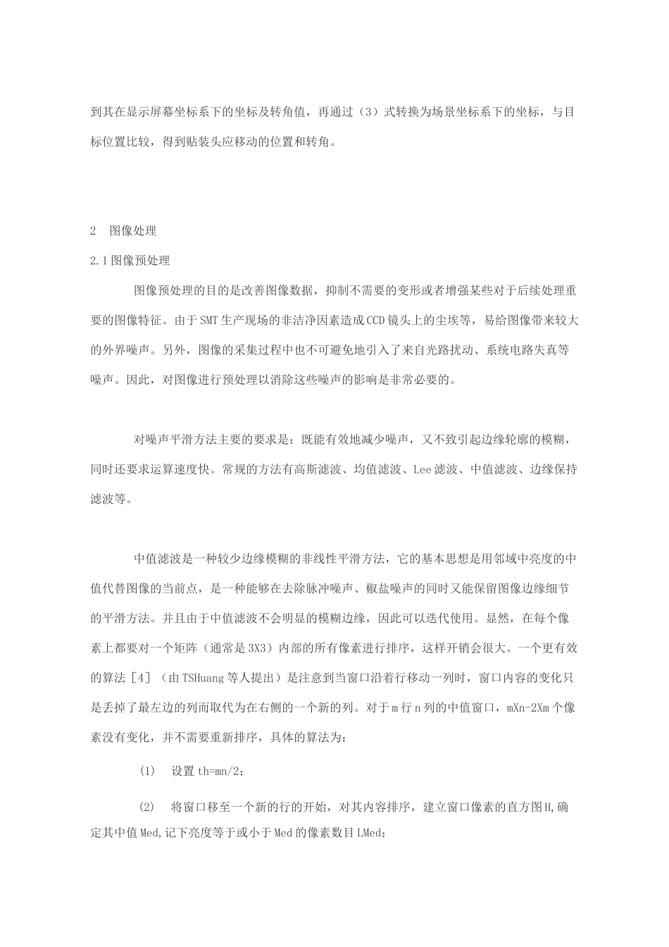 贴片机的技术和原理_第3页