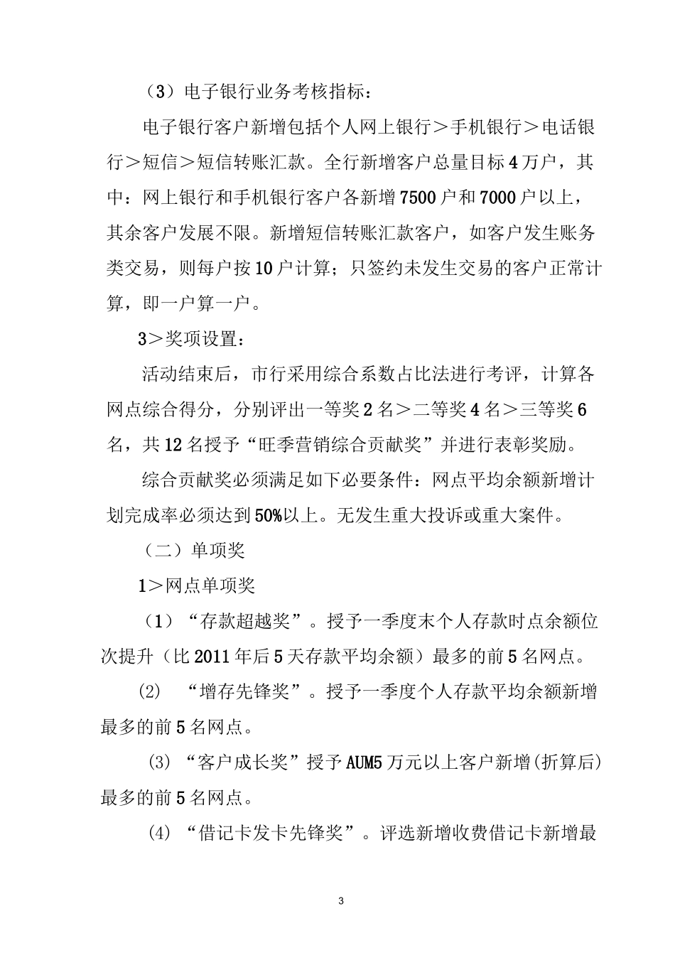 银行个人业务旺季营销活动方案_第3页