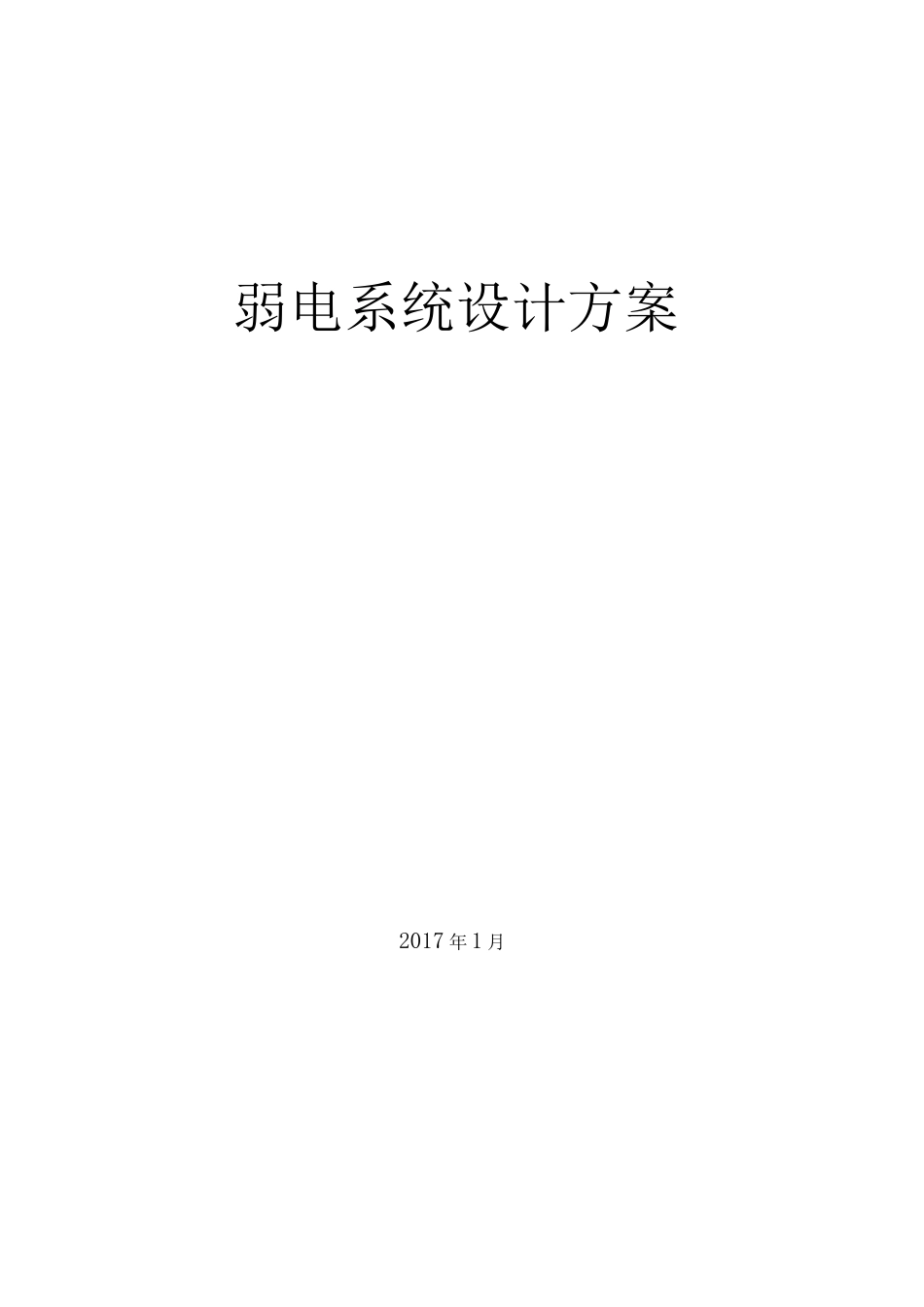 学校的智能化整体_第1页