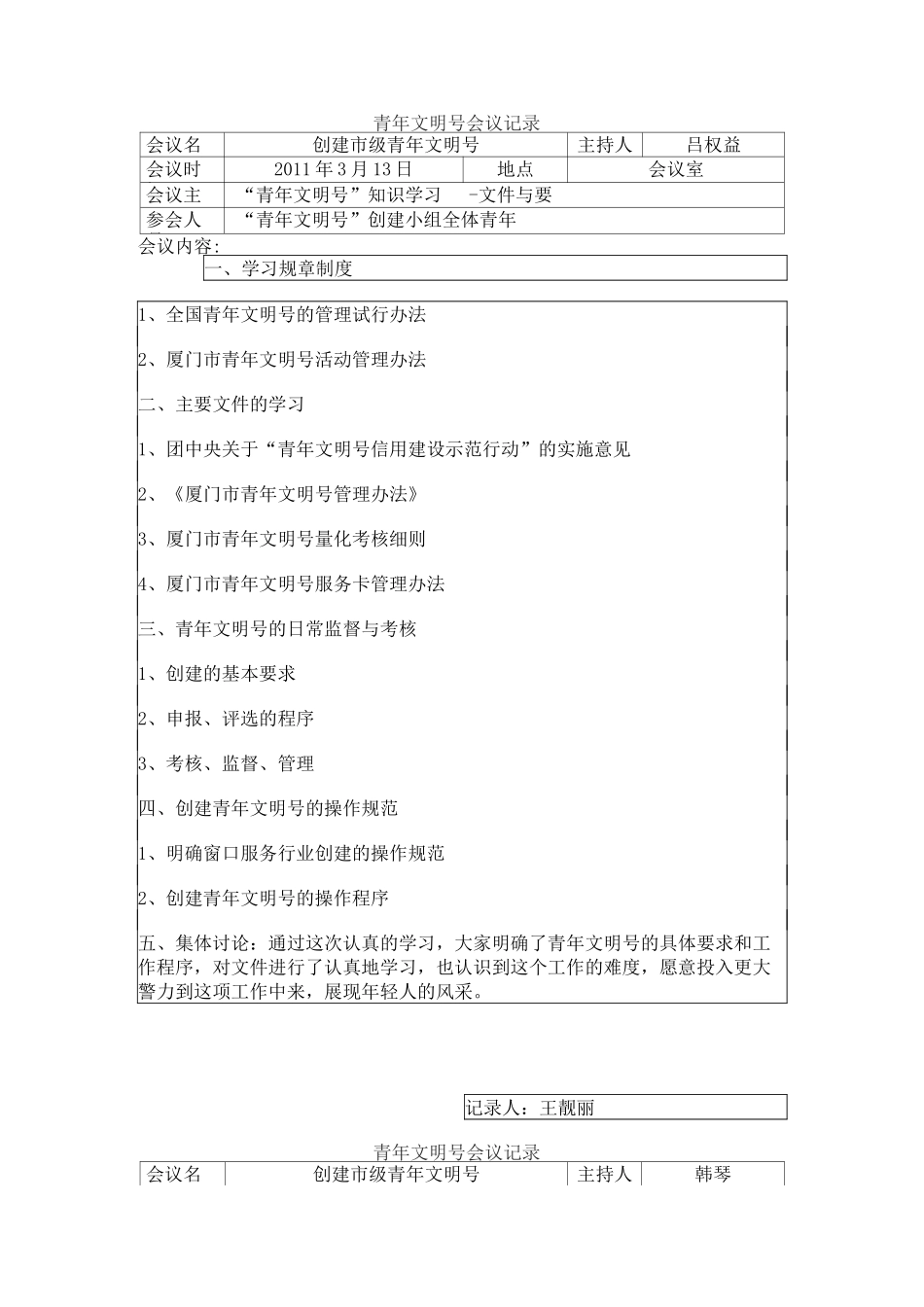 青年文明会议记录_第1页