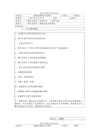 青年文明会议记录