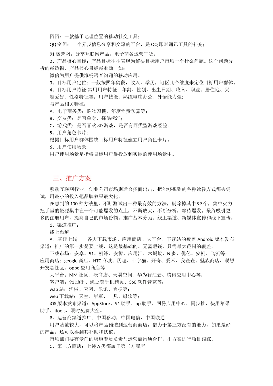 产品运营方案模板_第2页