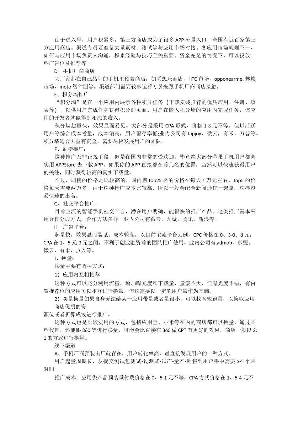 产品运营方案模板_第3页