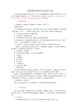 产品运营方案模板