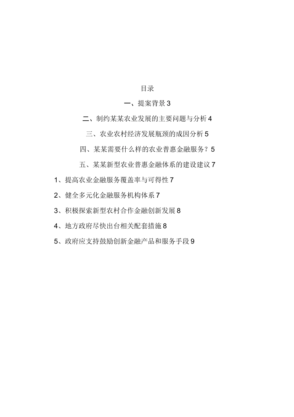 人大-提案模板_第2页