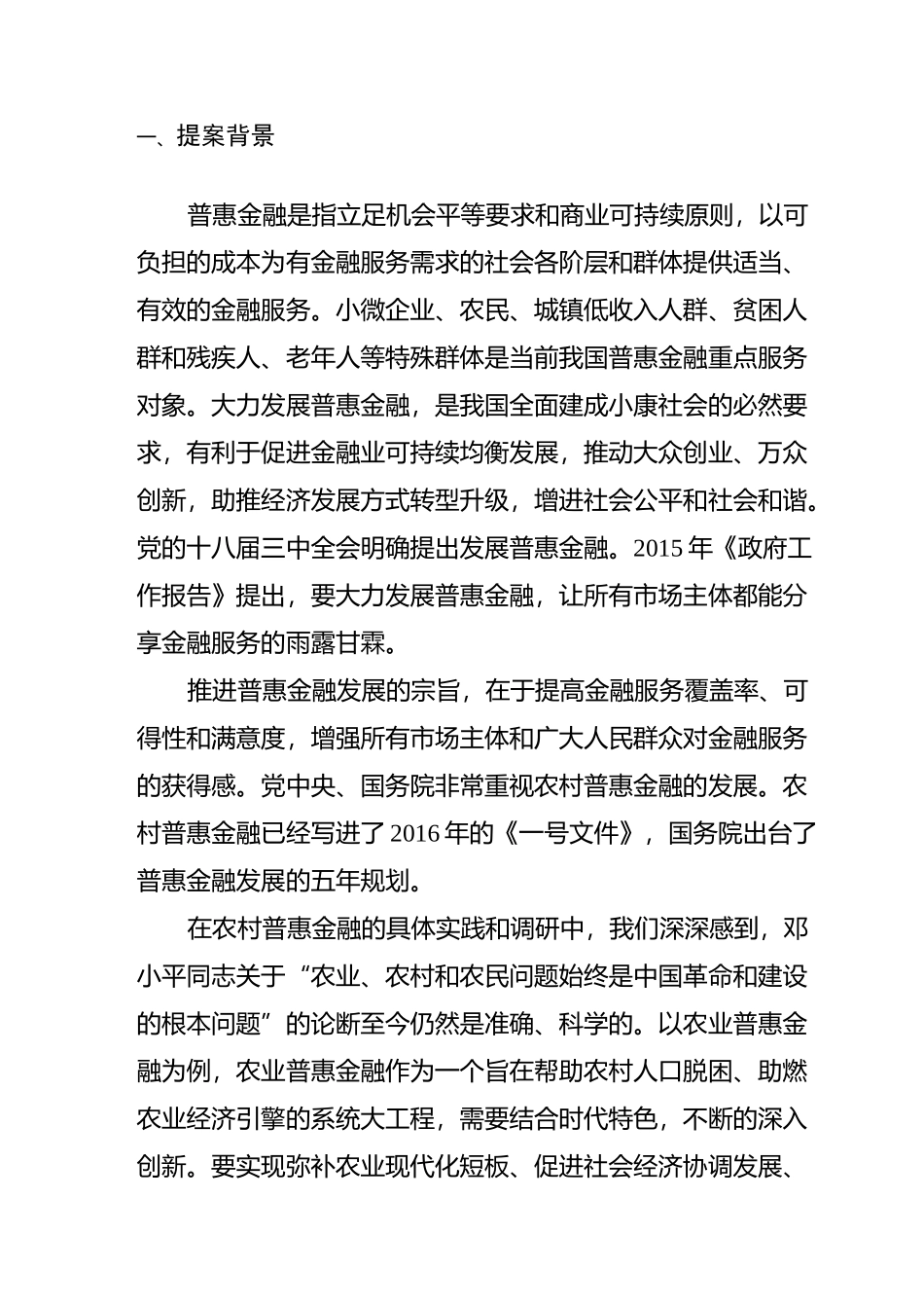 人大-提案模板_第3页