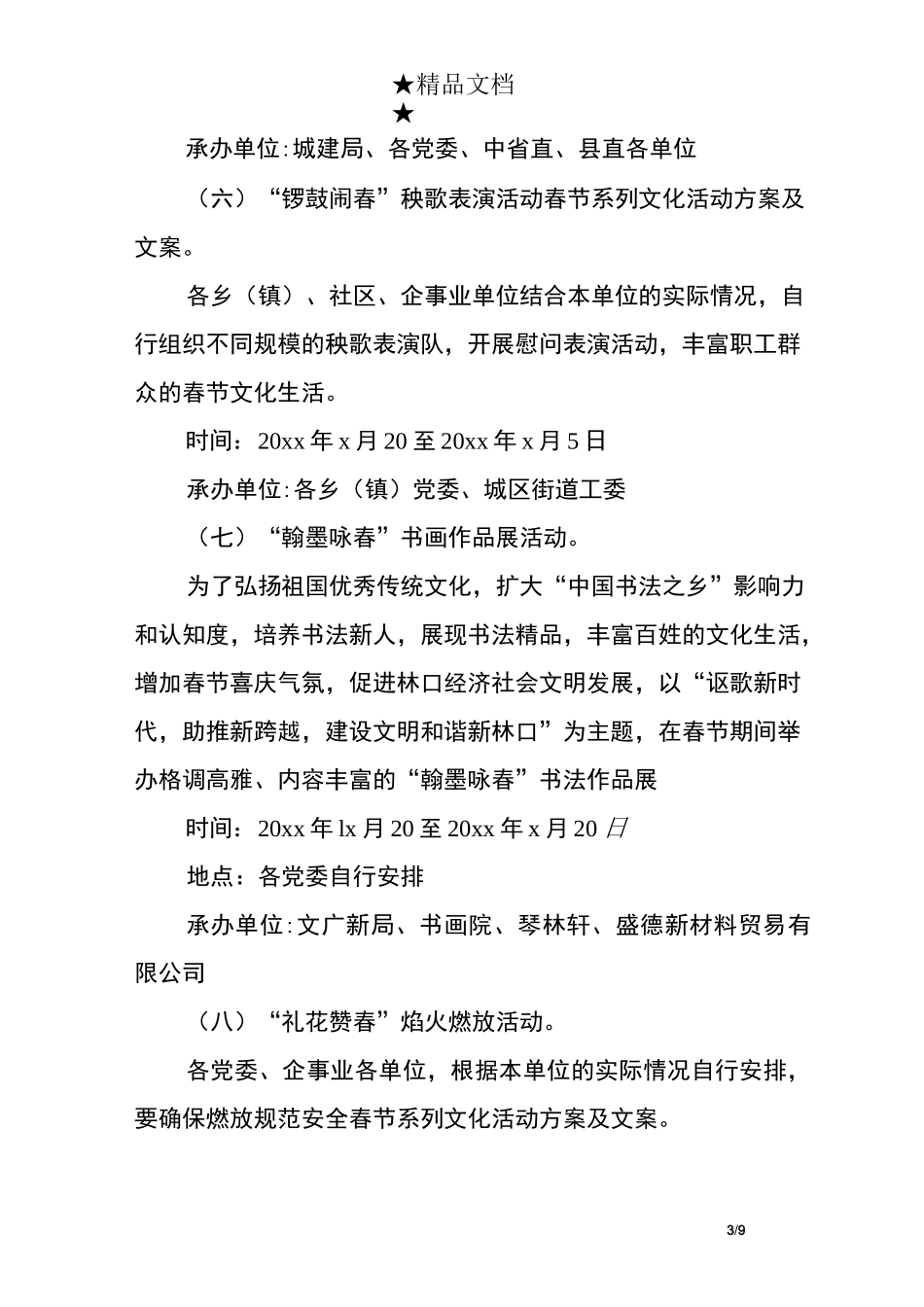 春节系列文化活动方案及文案_第3页