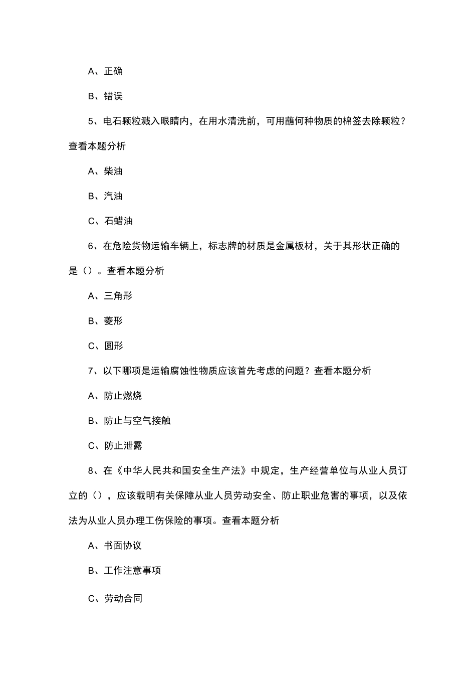 危险品装箱员证考试题库_第3页