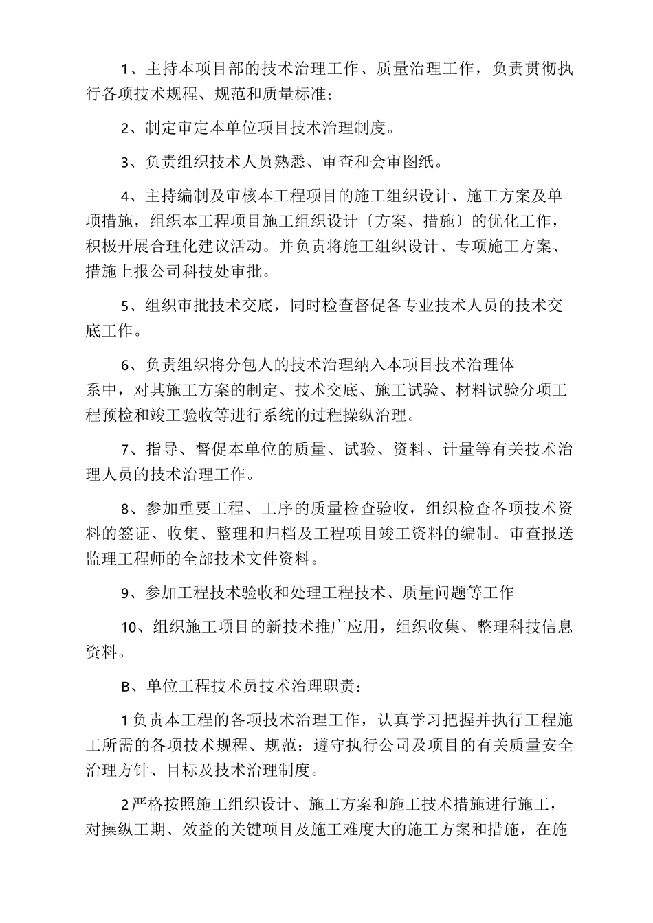 技术管理体系及制度_第3页