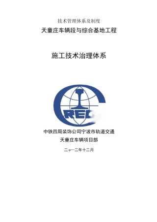 技术管理体系及制度