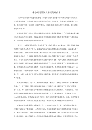 河道清淤技术..