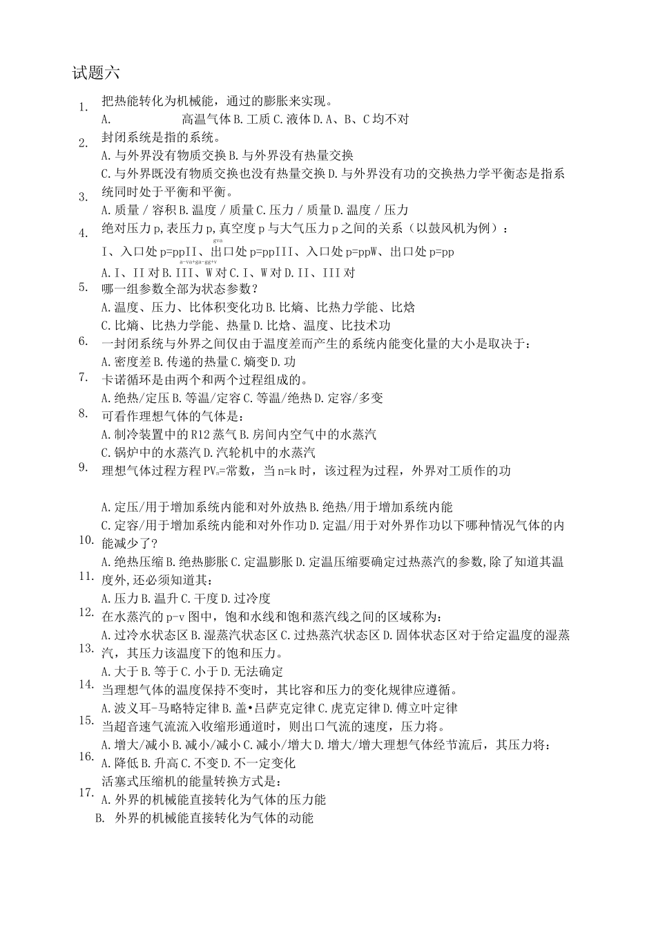 轮机工程基础试题六_第1页