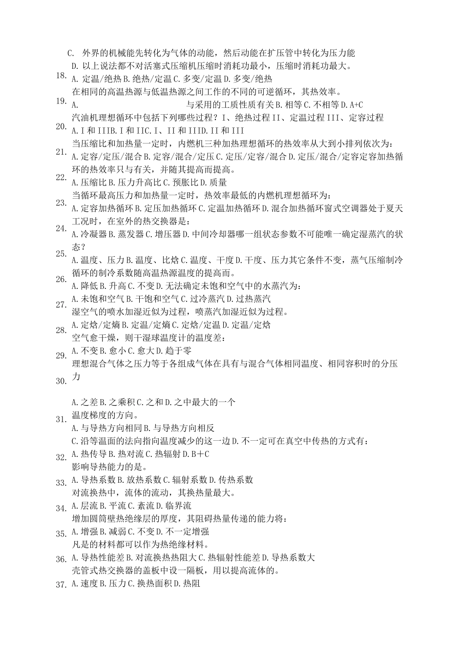 轮机工程基础试题六_第2页