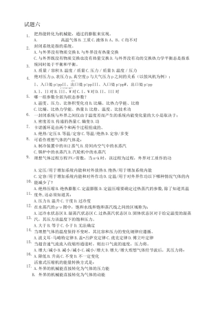 轮机工程基础试题六