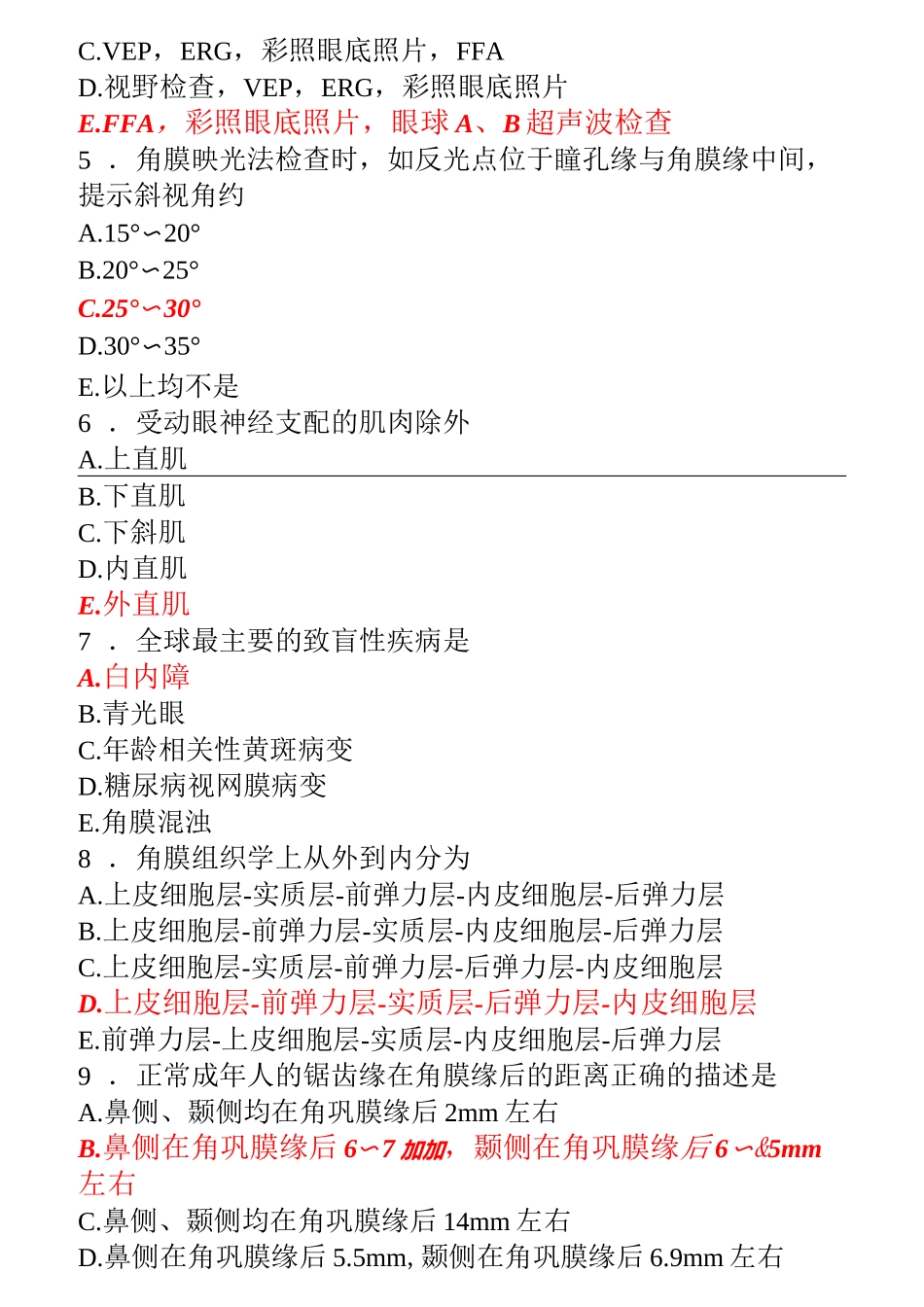 规培考试题库-眼科试题 (4)_第2页