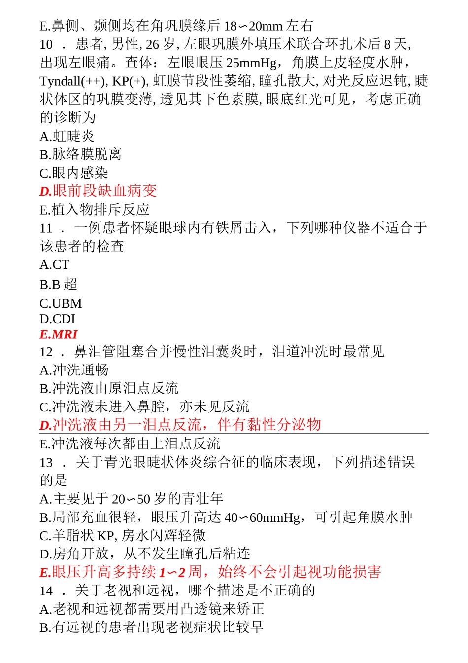 规培考试题库-眼科试题 (4)_第3页