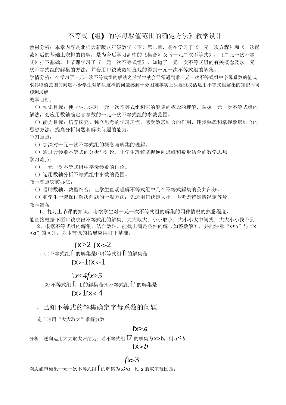 数学北师大版八年级下册含参不等式_第1页