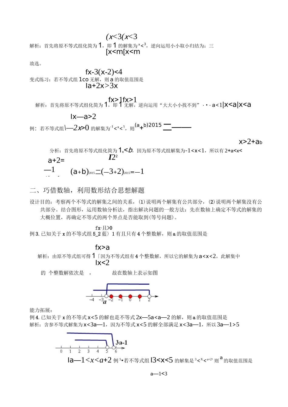 数学北师大版八年级下册含参不等式_第3页