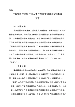 广东省医疗器械注册人生产质量管理体系实施指南
