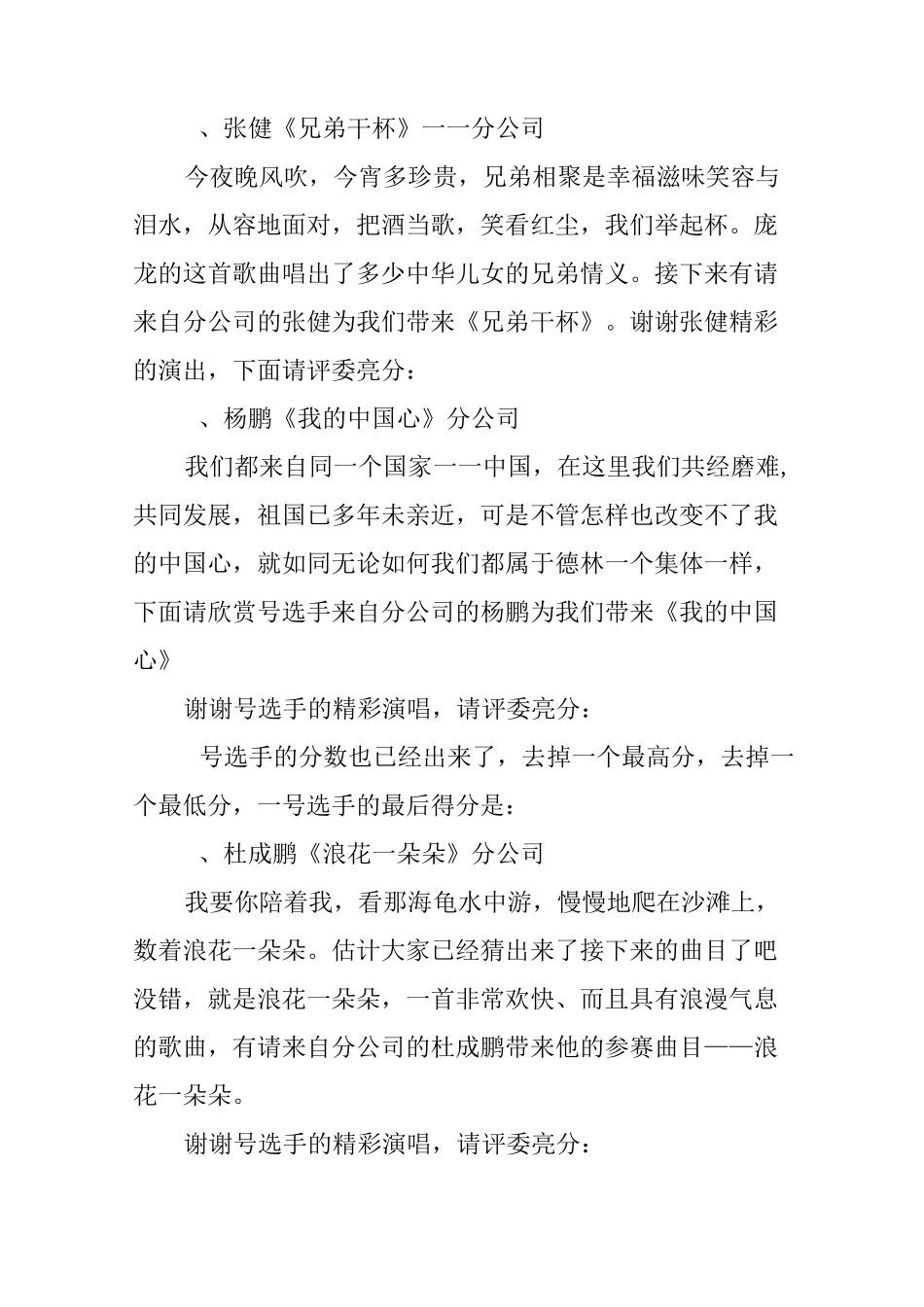 庆元旦歌咏比赛主持词_第2页