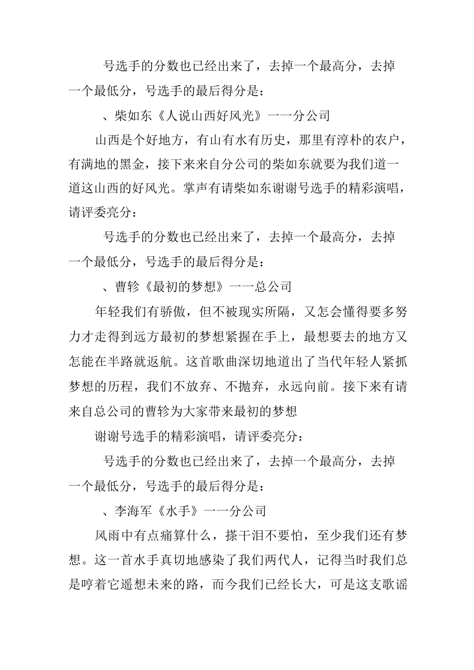 庆元旦歌咏比赛主持词_第3页