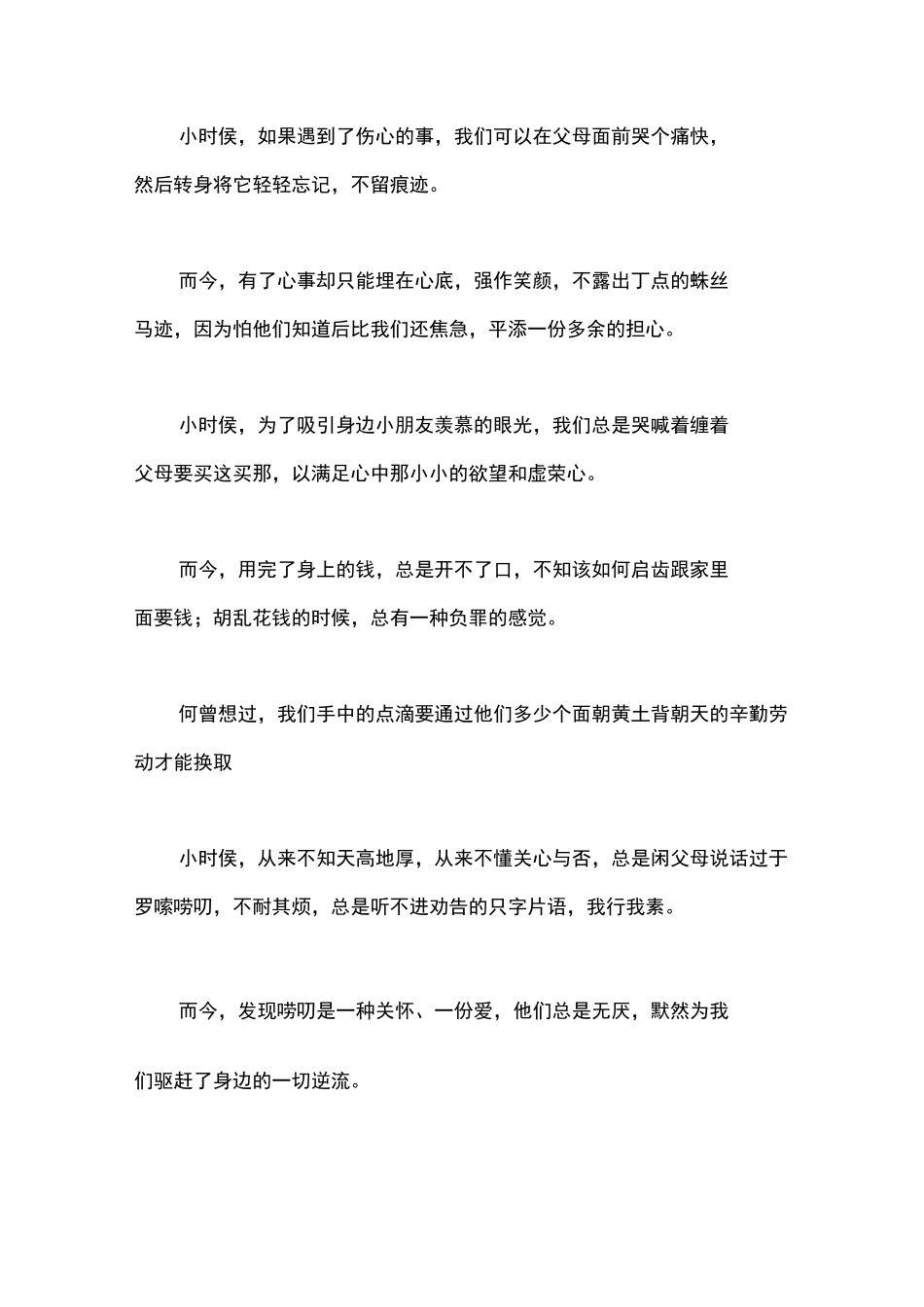 写给父母的一封信_第2页