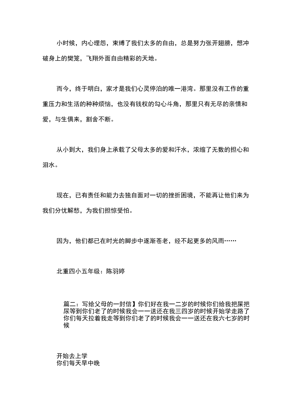 写给父母的一封信_第3页