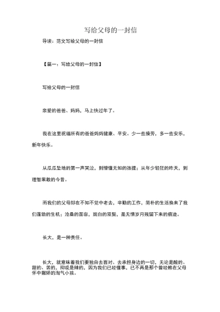 写给父母的一封信