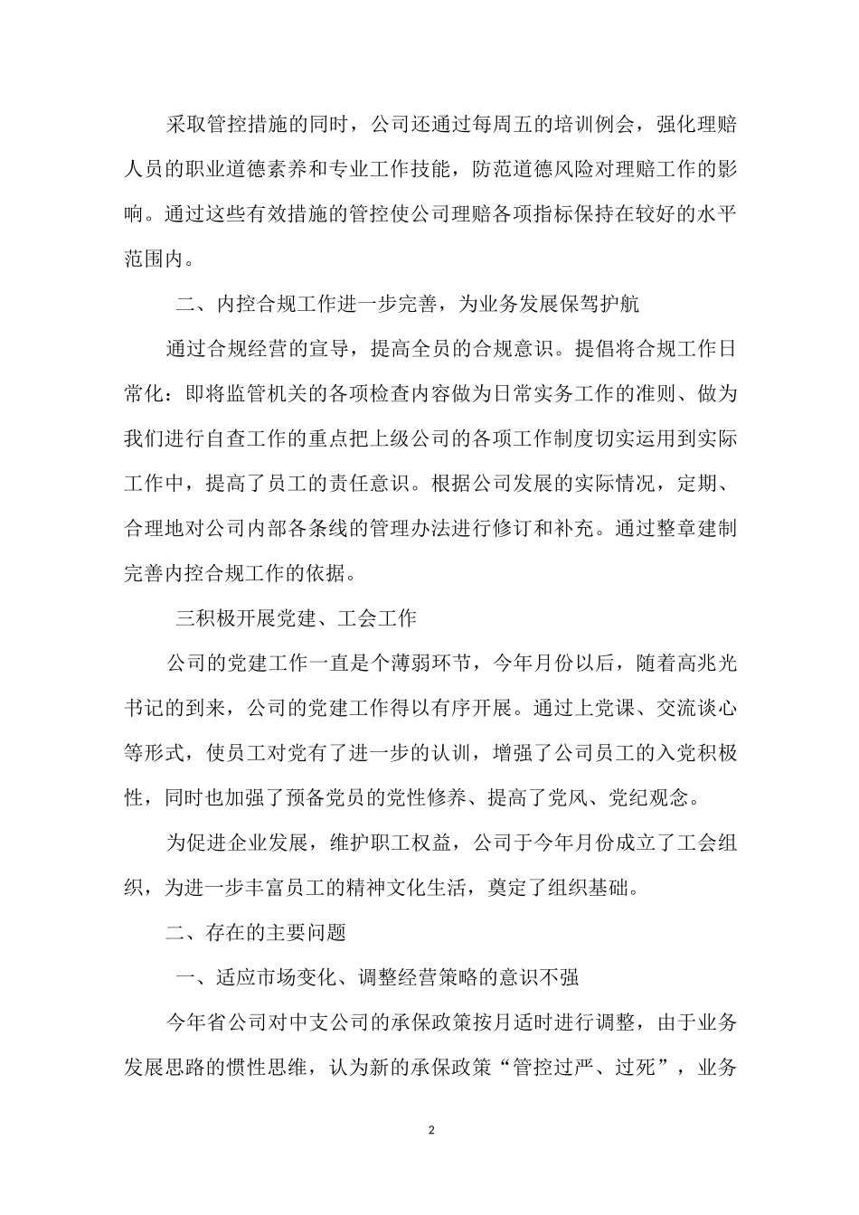 保险公司半年度工作总结_第2页