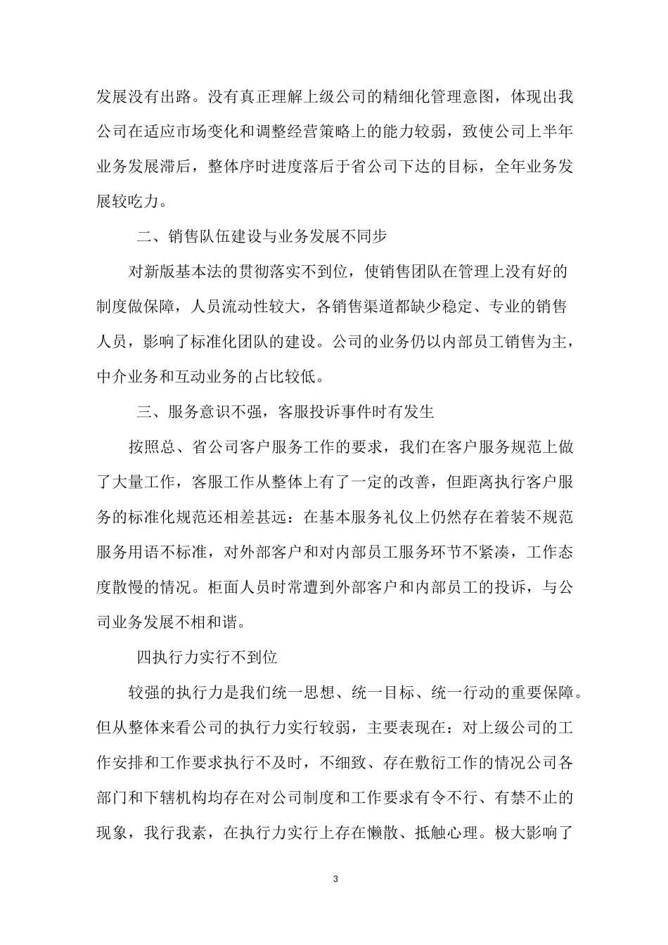 保险公司半年度工作总结_第3页