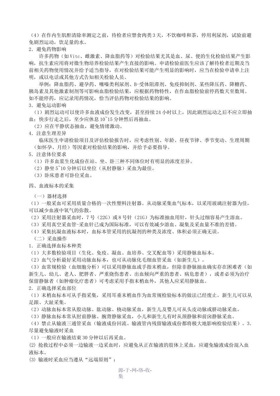 临床标本采集指南_第2页