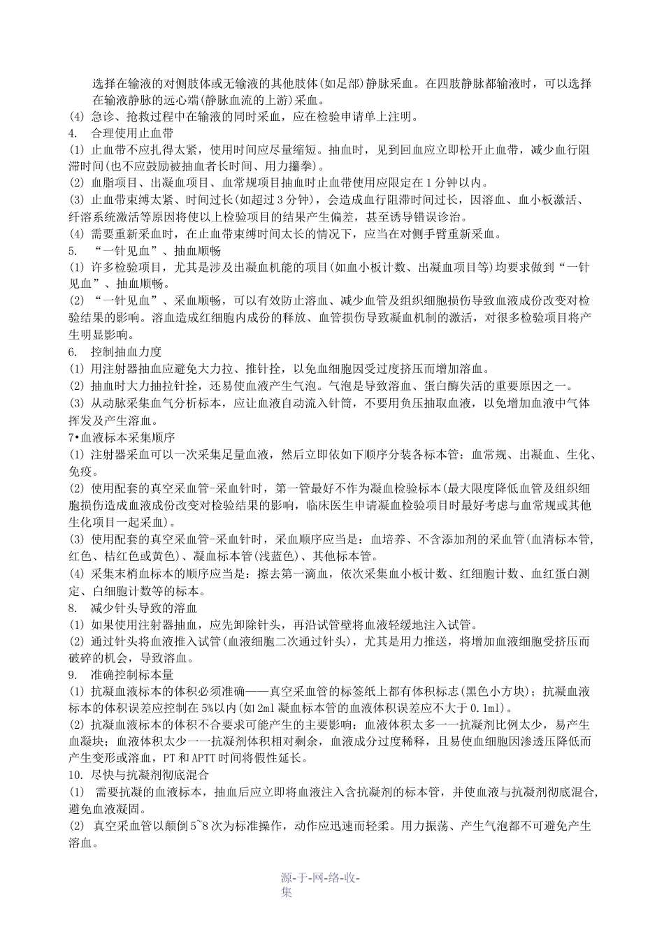 临床标本采集指南_第3页