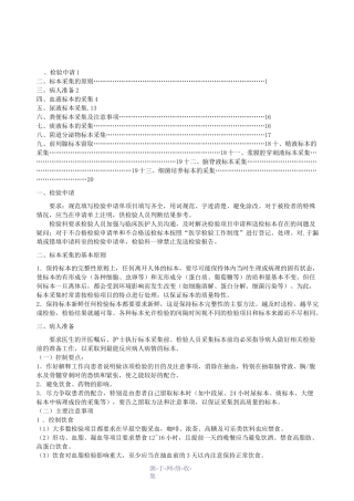 临床标本采集指南