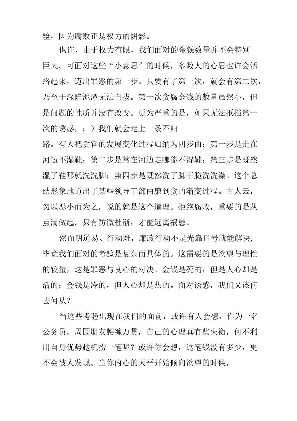 税务局干部家属廉政演讲稿两篇_第2页