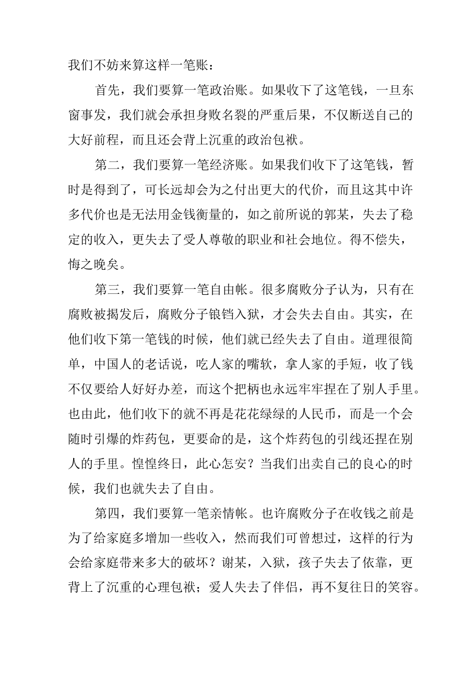 税务局干部家属廉政演讲稿两篇_第3页