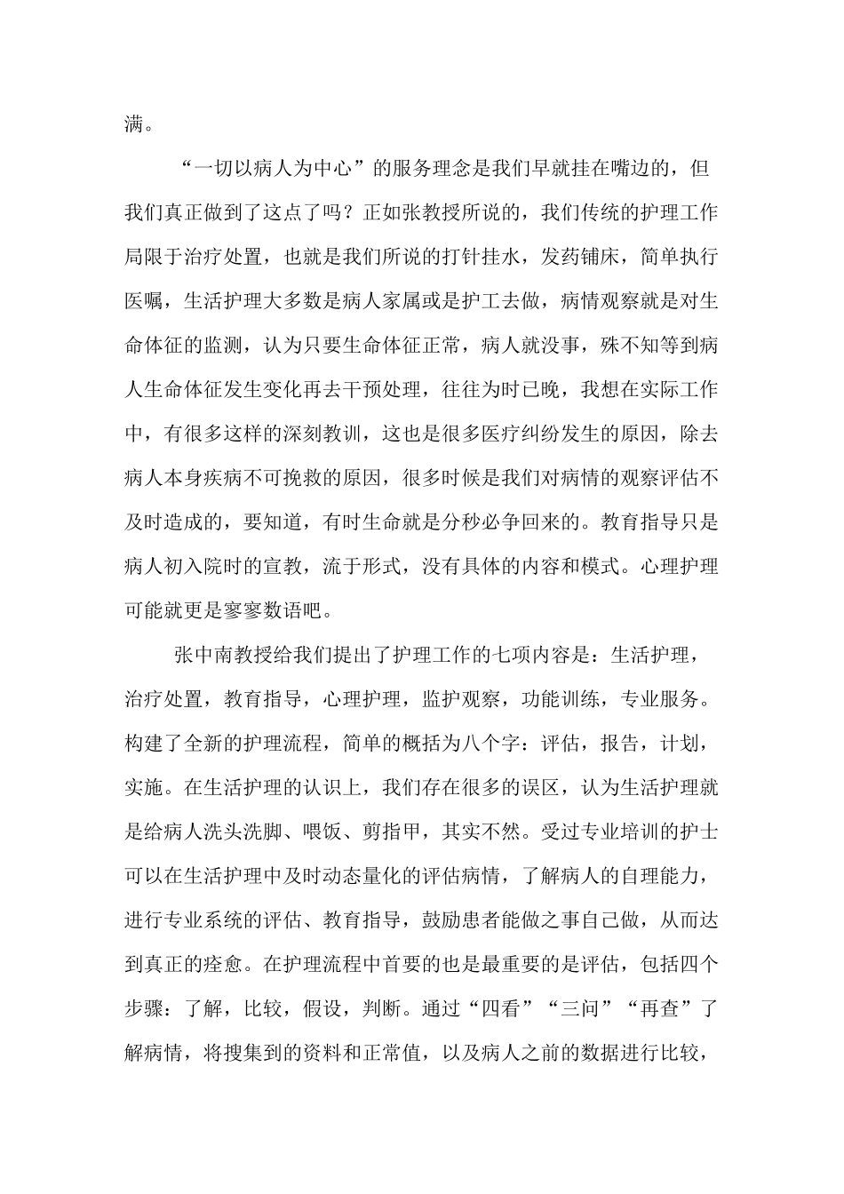 《唤醒护理》读后感四篇_第2页