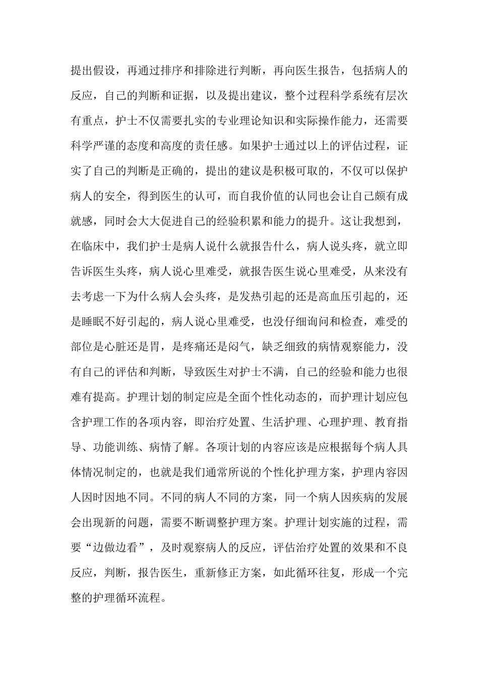 《唤醒护理》读后感四篇_第3页