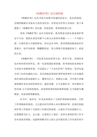 《唤醒护理》读后感四篇