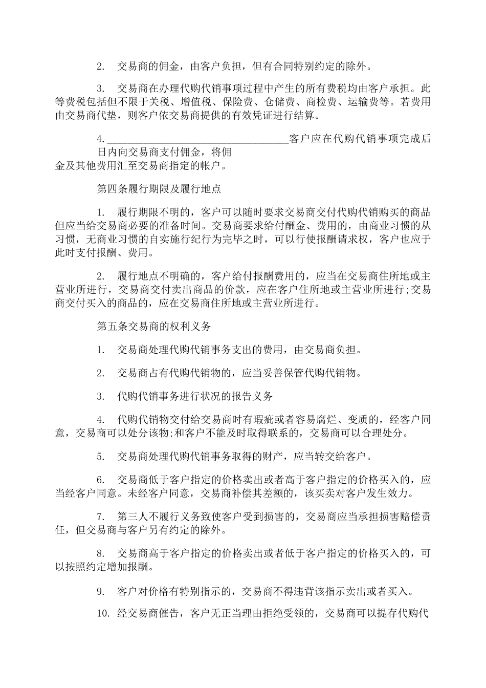 代购协议书范本3篇_第3页